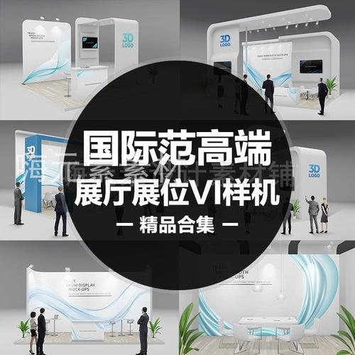 高品質(zhì)化妝品汽車數(shù)碼產(chǎn)品貿(mào)易展示臺展覽展位攤位展廳設(shè)計素材