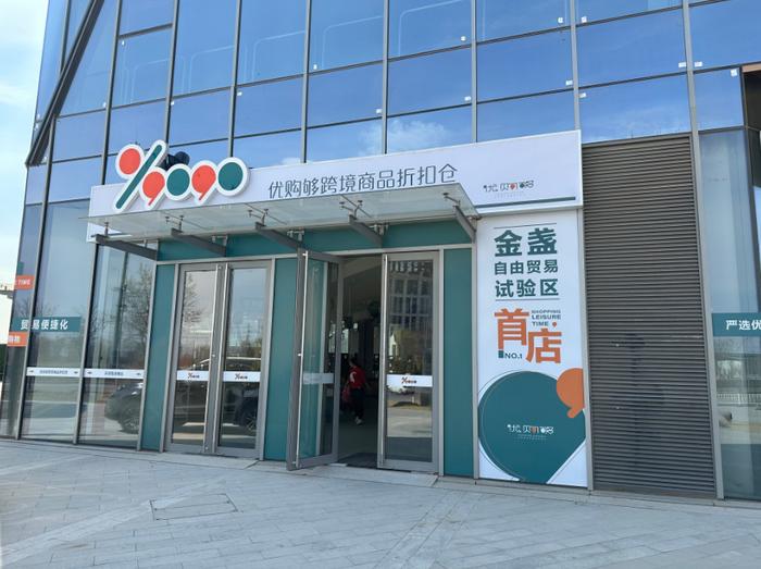 家門口買遍全球,一件也享批發(fā)價!朝陽新添跨境商品折扣倉