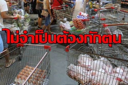 泰國商務(wù)部 目前物資充足,無需囤貨